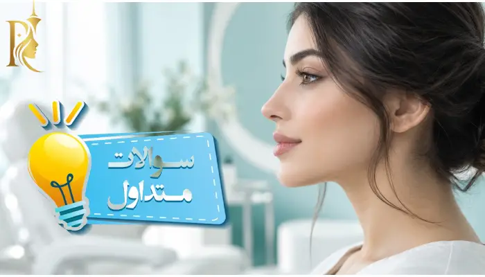 سوالات متداول-